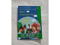 ФОНДАЦИЯ "SOS-СЕМЕЙСТВА В РИСК" КАЛЕНДАРЧЕ 2005 г.