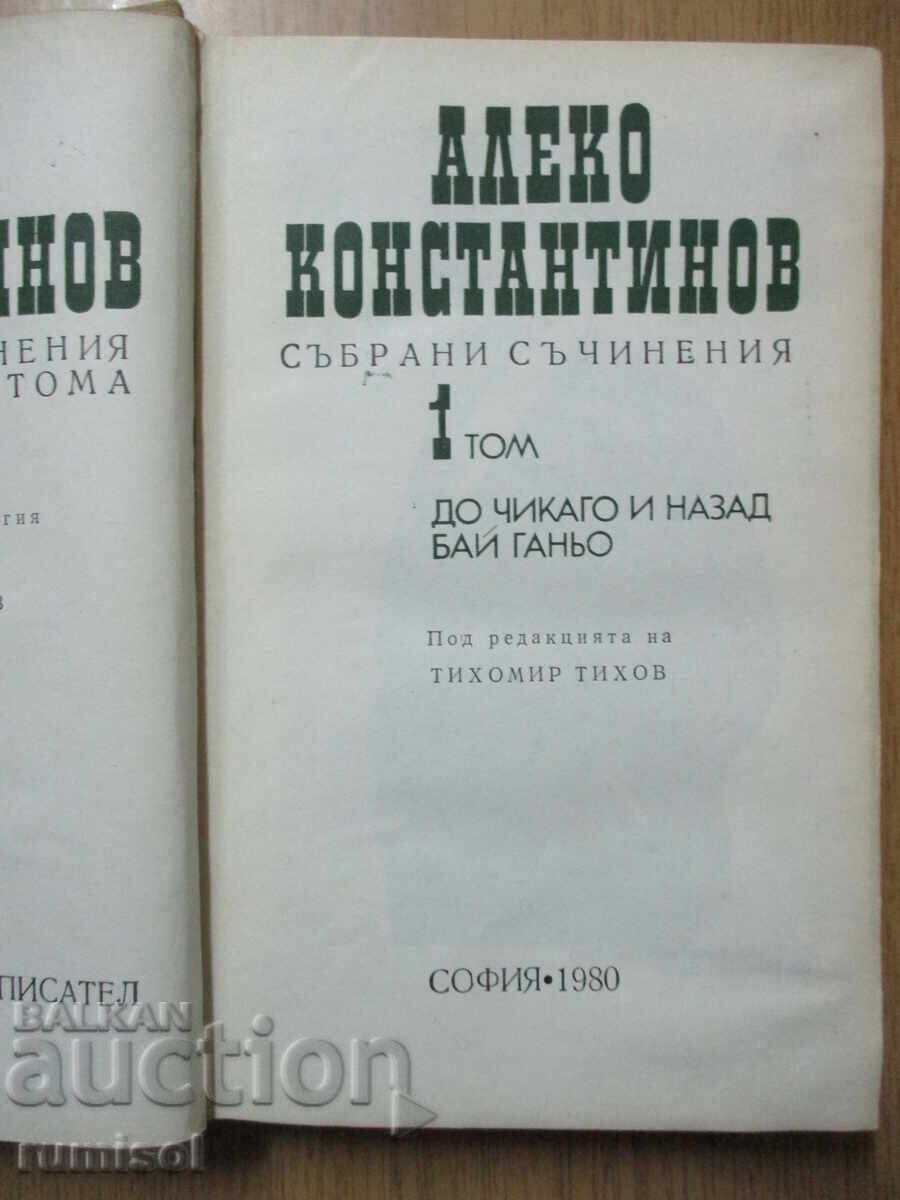 Collected Works - Volume 1: To Chicago and Back; Bai Ganyo with price 4.29 BGN | € 2.19 Collected Works - Volume 1: To Chicago and Back; Bai Ganyo with price 4.29 BGN | € 2.19