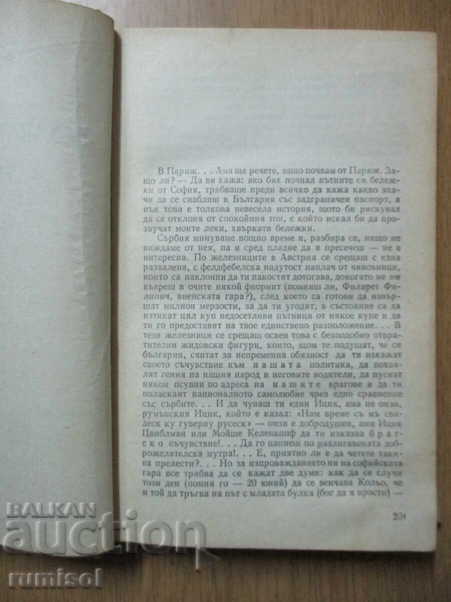 Auction Collected Works - Volume 1: To Chicago and Back; Bai Ganyo Auction Collected Works - Volume 1: To Chicago and Back; Bai Ganyo