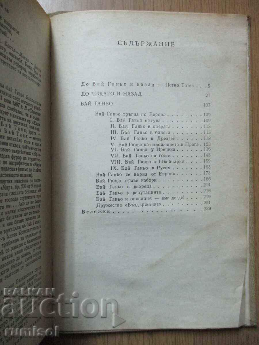 Delivery of Collected Works - Volume 1: To Chicago and Back; Bai Ganyo Delivery of Collected Works - Volume 1: To Chicago and Back; Bai Ganyo