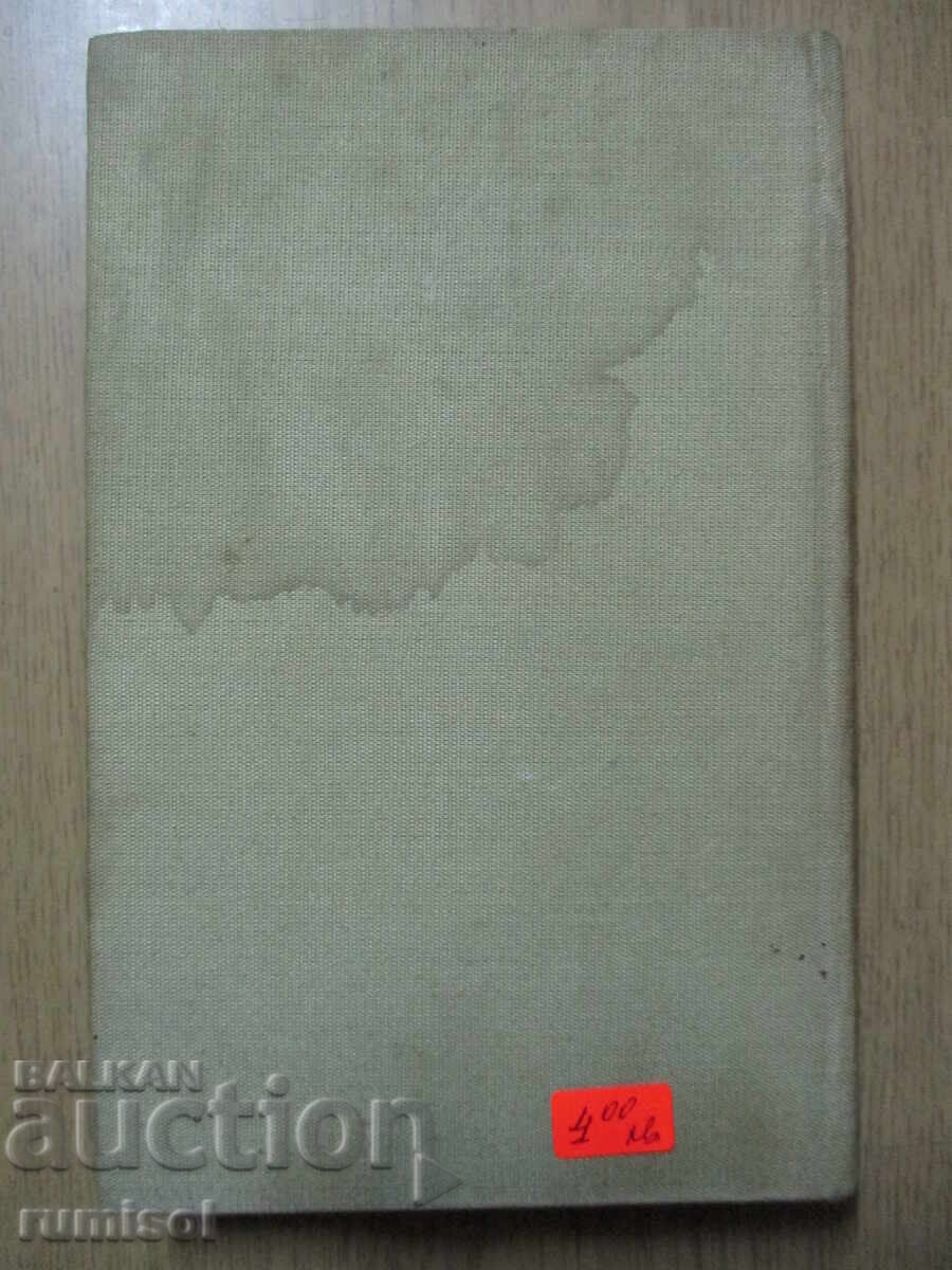 Collected Works - Volume 1: To Chicago and Back; Bai Ganyo - 5 Collected Works - Volume 1: To Chicago and Back; Bai Ganyo - 5