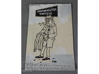 Vasil Penchev desen proiect de caricatură în zorii comunismului