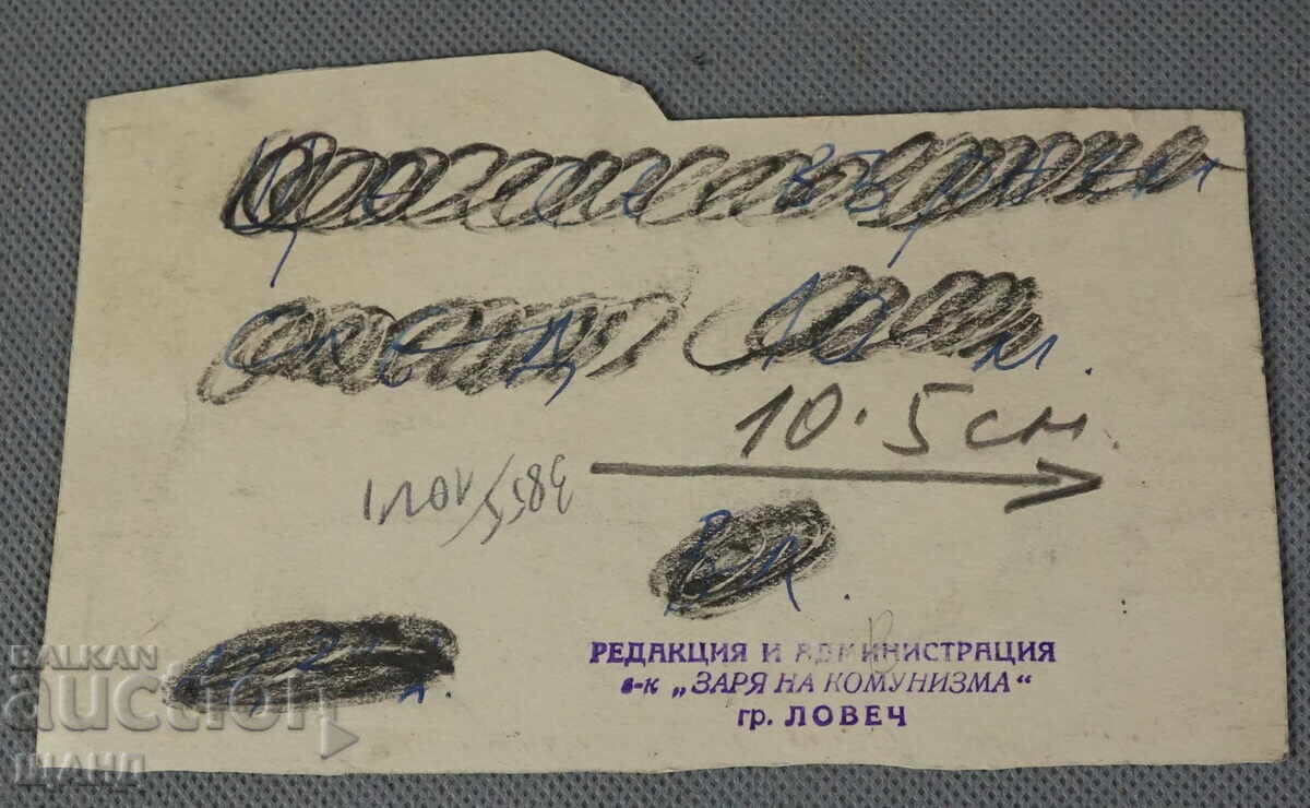 Vasil Penchev drawing cartoon project for Zarya na Communisma newspaper with price 2.25 BGN | € 1.15 Vasil Penchev drawing cartoon project for Zarya na Communisma newspaper with price 2.25 BGN | € 1.15