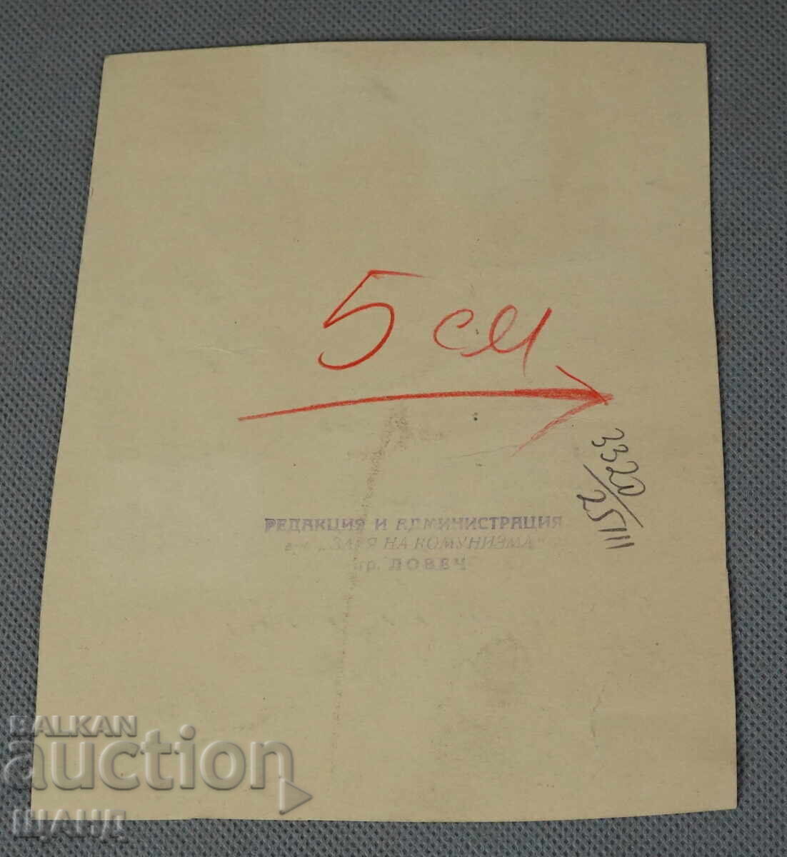 Vasil Penchev drawing cartoon project for Zarya na Communisma newspaper with price 2.25 BGN | € 1.15 Vasil Penchev drawing cartoon project for Zarya na Communisma newspaper with price 2.25 BGN | € 1.15