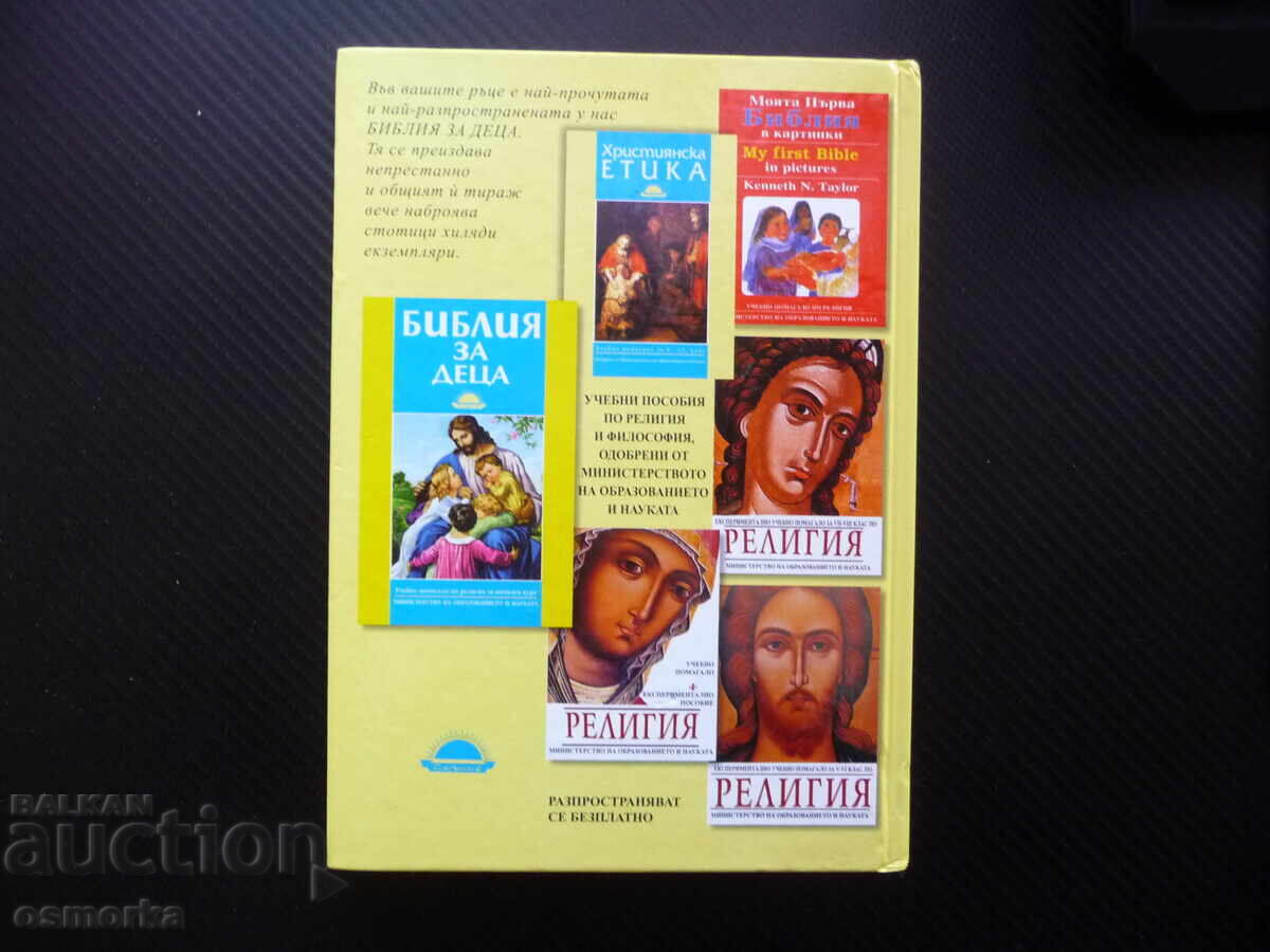 Auction Bible for children Bible lessons parables Jesus Moses Cain Abel Auction Bible for children Bible lessons parables Jesus Moses Cain Abel