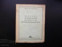 Законът за единството и борбата на противоположностите 1946