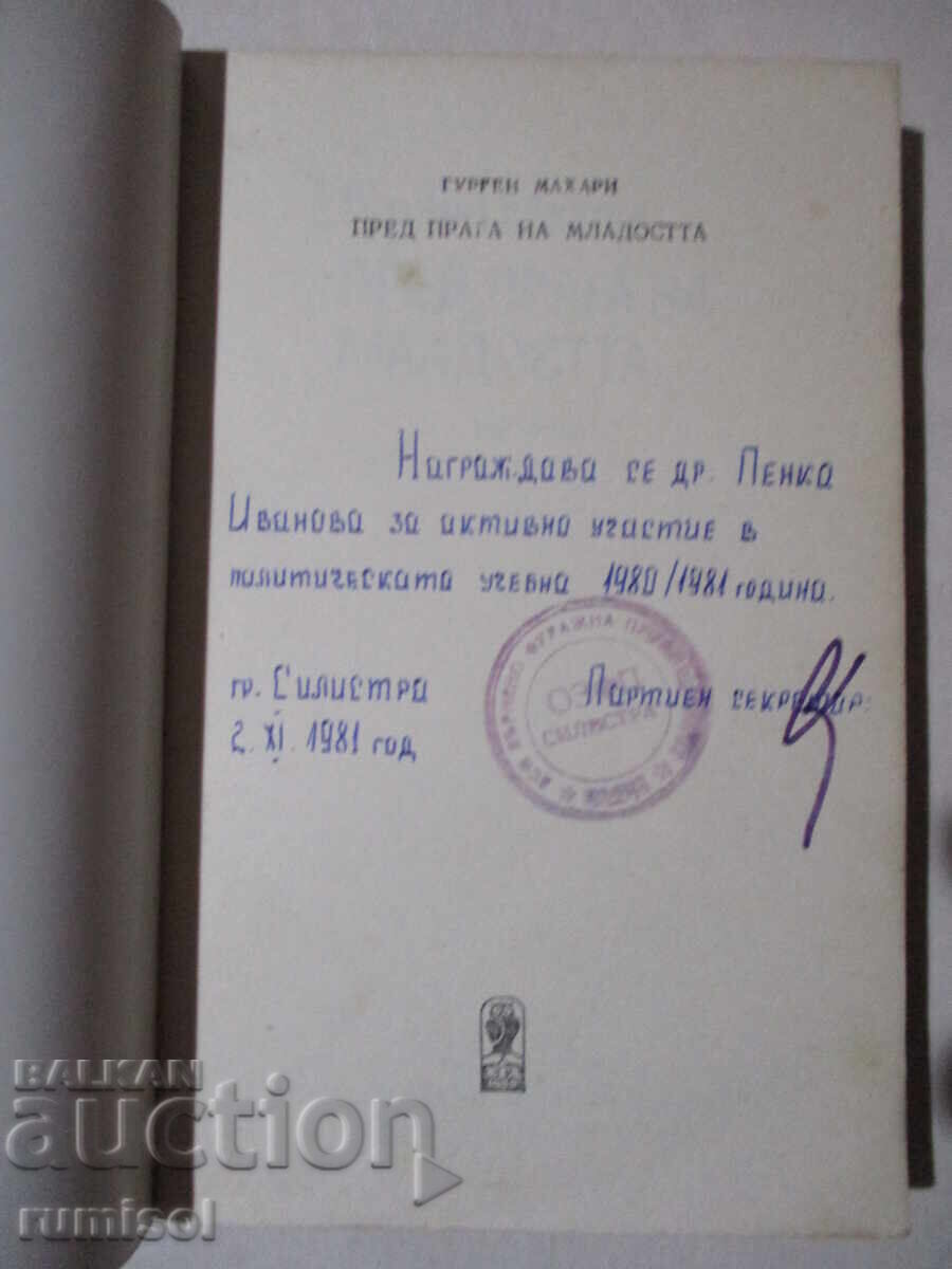On the threshold of youth - Gurgen Mahari with price 0.89 BGN | € 0.46 On the threshold of youth - Gurgen Mahari with price 0.89 BGN | € 0.46