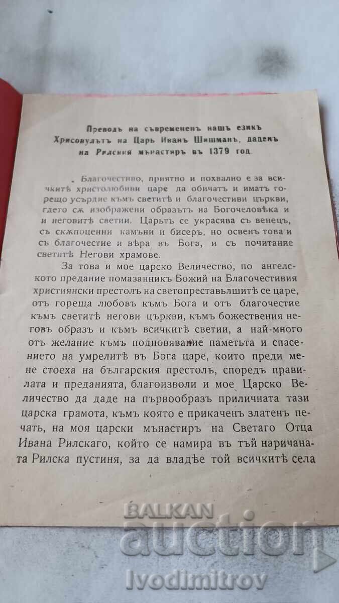 THE CHRISOVULUS of Tsar Ivan Shishman 1927 with price 17.65 BGN | € 9.02 THE CHRISOVULUS of Tsar Ivan Shishman 1927 with price 17.65 BGN | € 9.02