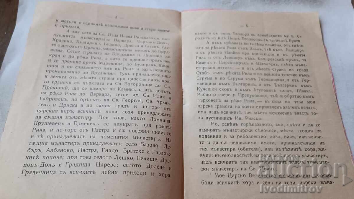 Auction THE CHRISOVULUS of Tsar Ivan Shishman 1927 Auction THE CHRISOVULUS of Tsar Ivan Shishman 1927