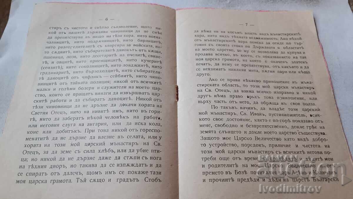 Livrarea CHRISOVULATUL Țarului Ivan Shishman 1927