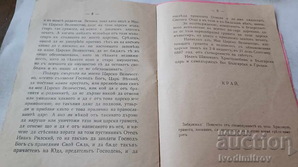 THE CHRISOVULUS of Tsar Ivan Shishman 1927 - 5 THE CHRISOVULUS of Tsar Ivan Shishman 1927 - 5