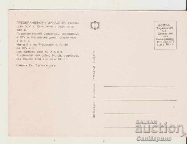 Картичка България Преображенски манастир 3* с цена 0.70 лв. | € 0.36 Картичка България Преображенски манастир 3* с цена 0.70 лв. | € 0.36