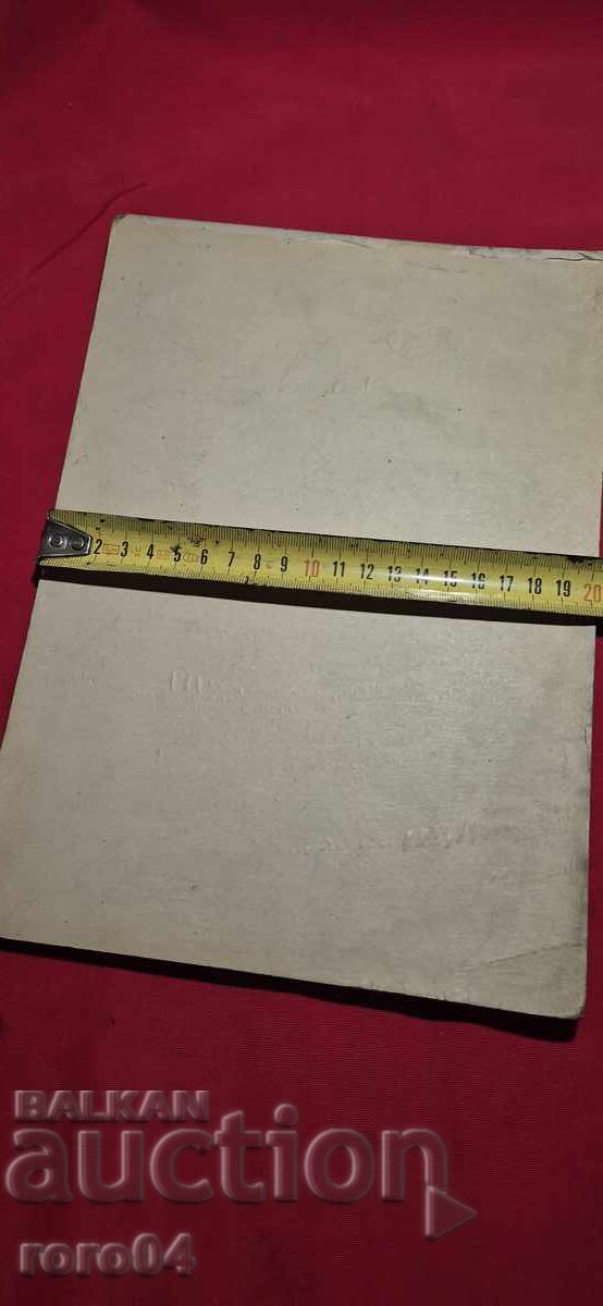 РУСЕ - СТАРА ФОТОГРАФИЯ - КАРТОН - 7