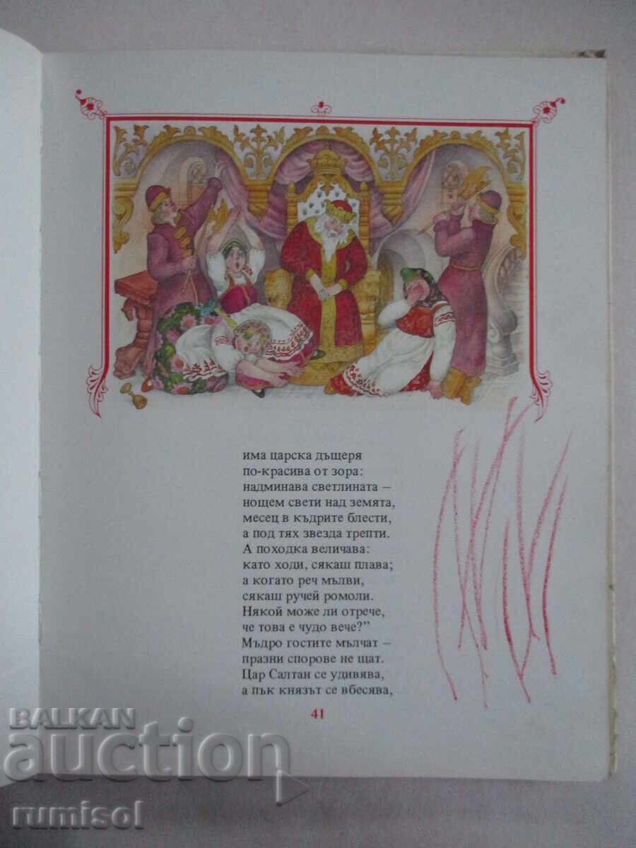 Fairy tales - Alexander Pushkin - 5 Fairy tales - Alexander Pushkin - 5