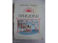 Приказки - Александър Пушкин