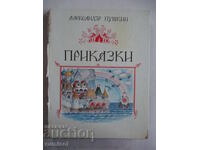 Ιστορίες - Αλέξανδρος Πούσκιν