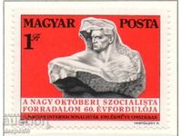 1977. Hungary. 60th anniversary of the October Revolution.