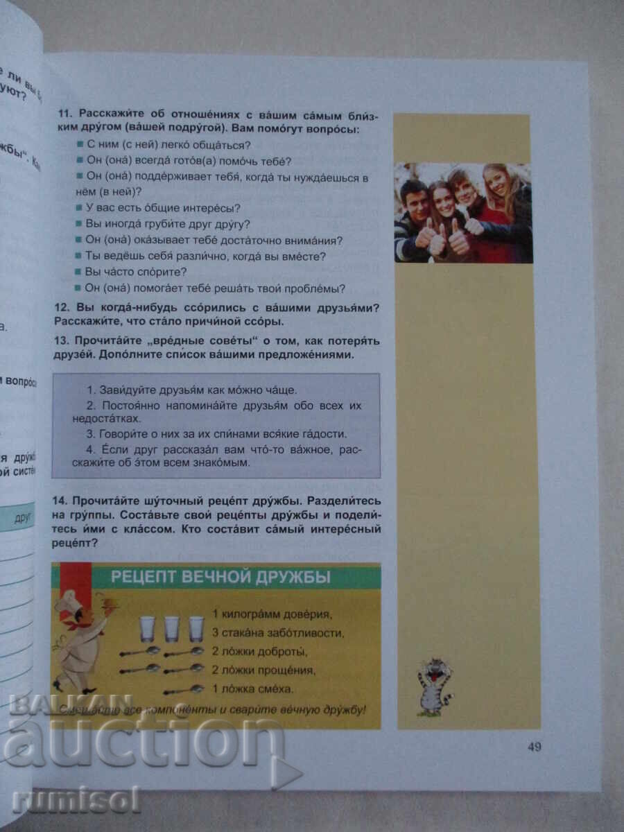 Auction  Success - level B1.1 - Tatiana Nenkova