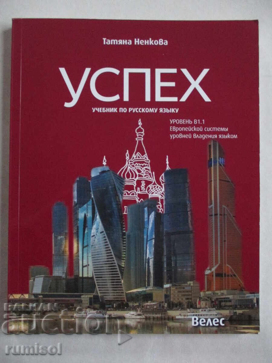 Success - level B1.1 - Tatiana Nenkova