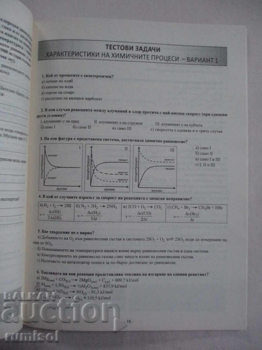 Delivery of Chemistry worksheets and tests set - grade 10