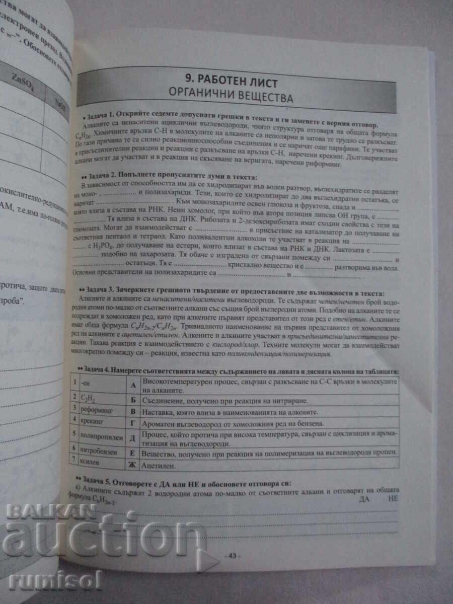 Chemistry worksheets and tests set - grade 10 - 5 Chemistry worksheets and tests set - grade 10 - 5