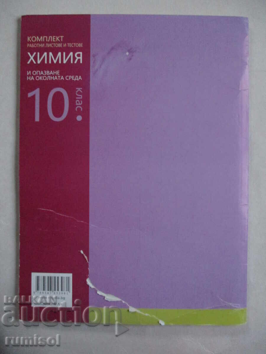 Chemistry worksheets and tests set - grade 10 - 6 Chemistry worksheets and tests set - grade 10 - 6