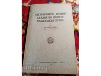 ΟΙ ΠΕΡΙΛΗΨΕΙΣ ΝΟΜΙΚΕΣ ΣΥΝΑΛΛΑΓΕΣ 1932