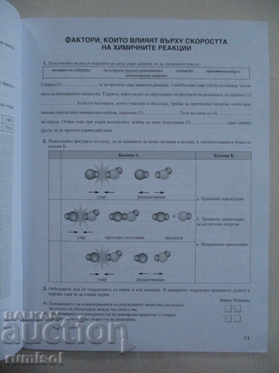 Auction Chemistry and Environmental Protection Worksheets - 10 sheets Auction Chemistry and Environmental Protection Worksheets - 10 sheets