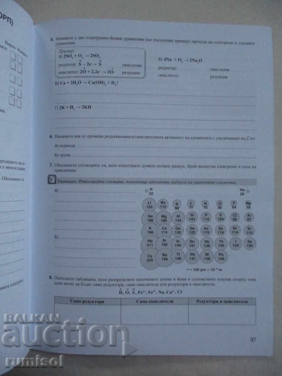 Παράδοση Φύλλα εργασίας χημείας και προστασίας περιβάλλοντος - 10 cl