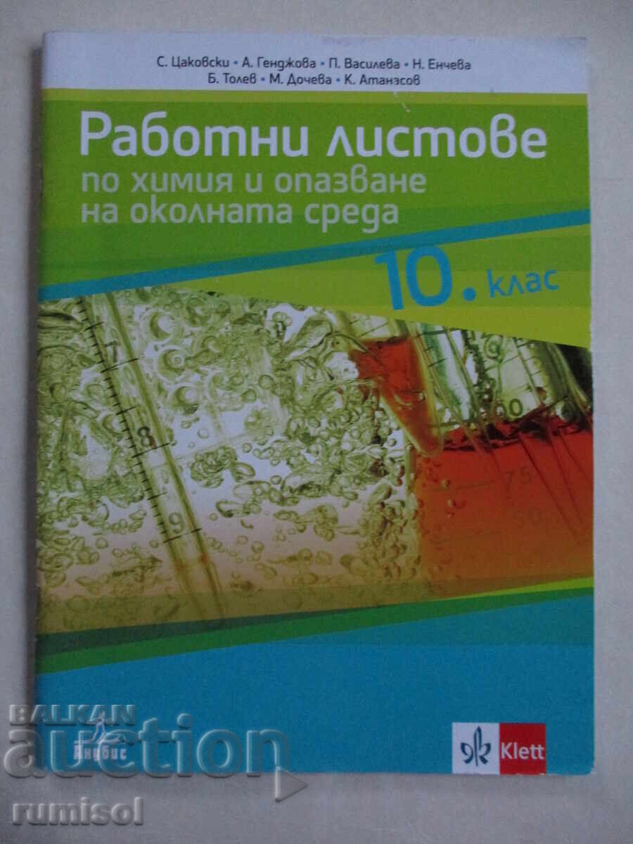 Φύλλα εργασίας χημείας και προστασίας περιβάλλοντος - 10 cl