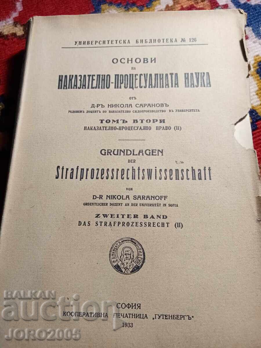 Fundamentele științei procesuale penale. Volumul 2