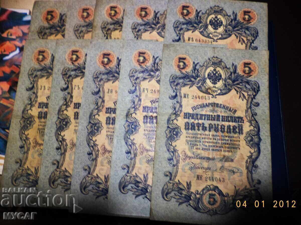 10 OLD BANKNOTES 5 RUBLES 1909