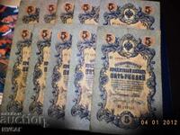 10 OLD BANKNOTES 5 RUBLES 1909