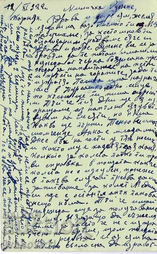 BULGARIA PC 1922 with price 0.80 BGN | € 0.41 BULGARIA PC 1922 with price 0.80 BGN | € 0.41