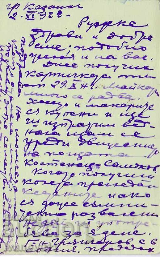 ΒΟΥΛΓΑΡΙΑ ΠΚ 1922 με τιμή 0.80 BGN | € 0.41