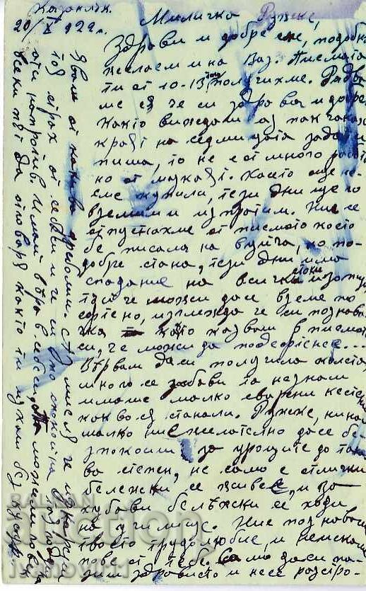 BULGARIA PC 1922 with price 0.80 BGN | € 0.41 BULGARIA PC 1922 with price 0.80 BGN | € 0.41