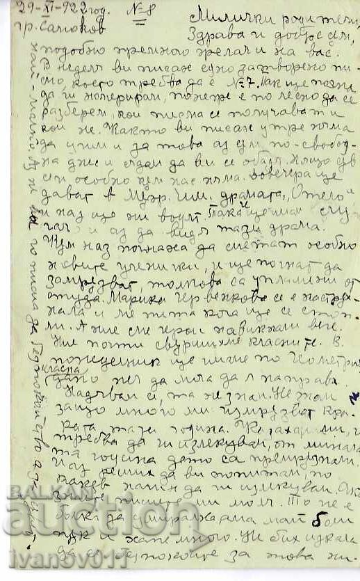 ΒΟΥΛΓΑΡΙΑ ΠΚ 1922 με τιμή 0.80 BGN | € 0.41 ΒΟΥΛΓΑΡΙΑ ΠΚ 1922 με τιμή 0.80 BGN | € 0.41