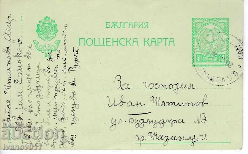 ΒΟΥΛΓΑΡΙΑ ΠΚ 1922 ΒΟΥΛΓΑΡΙΑ ΠΚ 1922