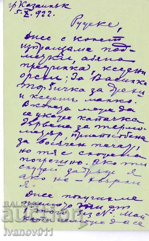 BULGARIA PC 1922 with price 0.80 BGN | € 0.41 BULGARIA PC 1922 with price 0.80 BGN | € 0.41