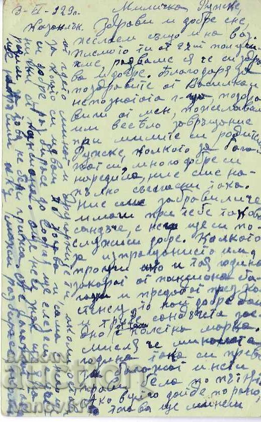 BULGARIA PC 1923 with price 0.80 BGN | € 0.41 BULGARIA PC 1923 with price 0.80 BGN | € 0.41