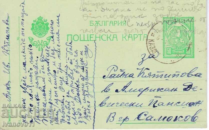 BULGARIA PC 1923 BULGARIA PC 1923