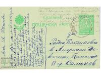 БЪЛГАРИЯ  ПК  1923 г.
