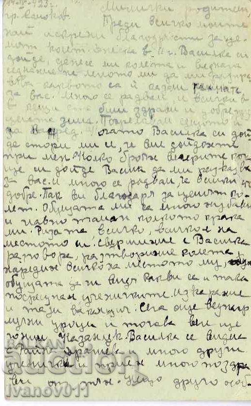 BULGARIA PC 1923 with price 0.80 BGN | € 0.41 BULGARIA PC 1923 with price 0.80 BGN | € 0.41