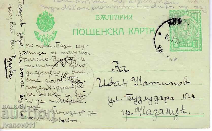 BULGARIA PC 1923 BULGARIA PC 1923