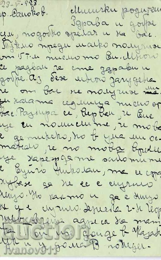ΒΟΥΛΓΑΡΙΑ ΠΚ 1922 με τιμή 0.80 BGN | € 0.41 ΒΟΥΛΓΑΡΙΑ ΠΚ 1922 με τιμή 0.80 BGN | € 0.41