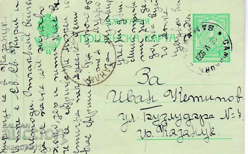 ΒΟΥΛΓΑΡΙΑ ΠΚ 1922 ΒΟΥΛΓΑΡΙΑ ΠΚ 1922