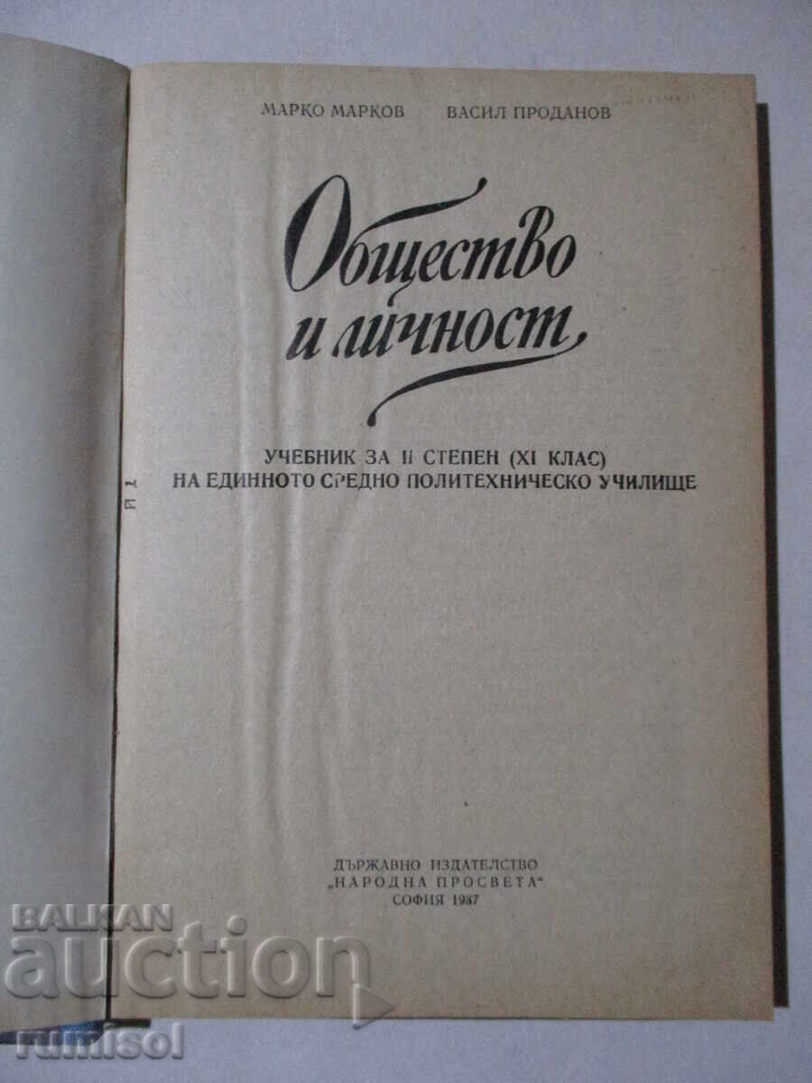 Society and Personality - Marko Markov, Vasil Prodanov with price 0.79 BGN | € 0.40 Society and Personality - Marko Markov, Vasil Prodanov with price 0.79 BGN | € 0.40