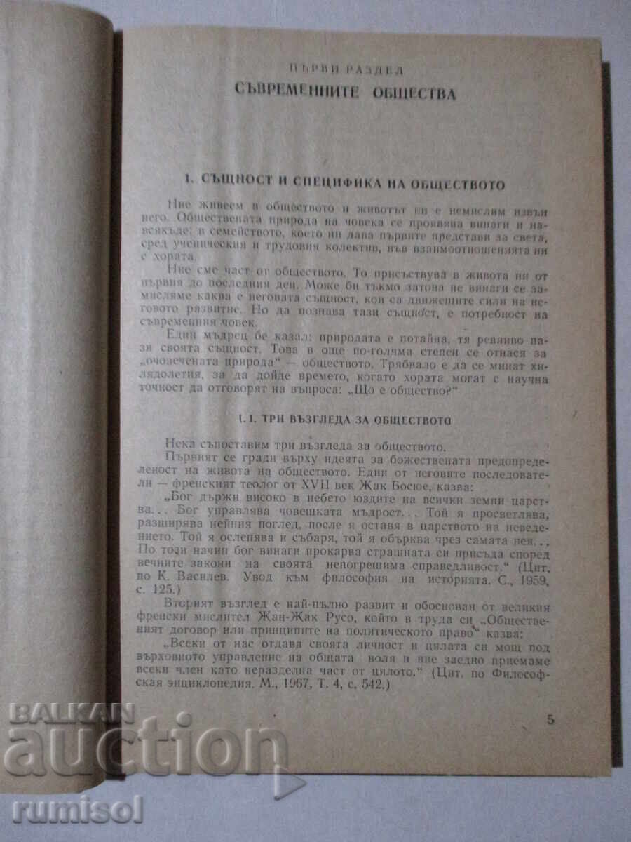 Auction Society and Personality - Marko Markov, Vasil Prodanov Auction Society and Personality - Marko Markov, Vasil Prodanov