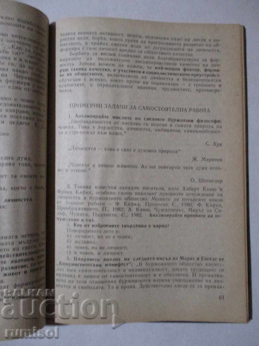 Delivery of Society and Personality - Marko Markov, Vasil Prodanov Delivery of Society and Personality - Marko Markov, Vasil Prodanov