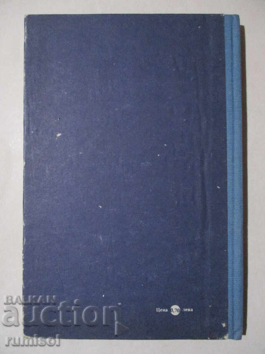 Society and Personality - Marko Markov, Vasil Prodanov - 5 Society and Personality - Marko Markov, Vasil Prodanov - 5